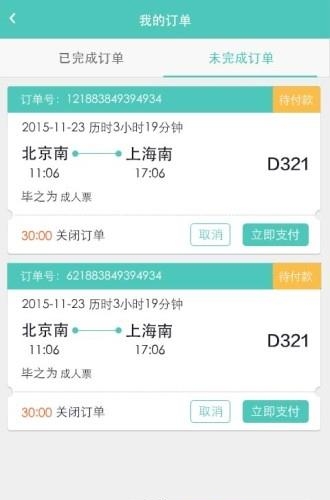 智慧铁旅  v1.0.0图1