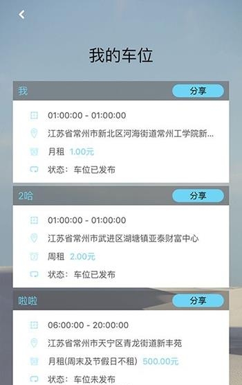 车位分享  v2.0图5