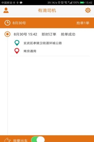 有滴司机  v1.48图4