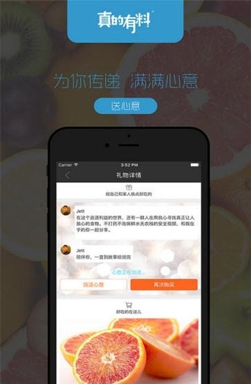 真的有料  v2.5.0图4