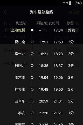 高铁出行  v2.8.4图1