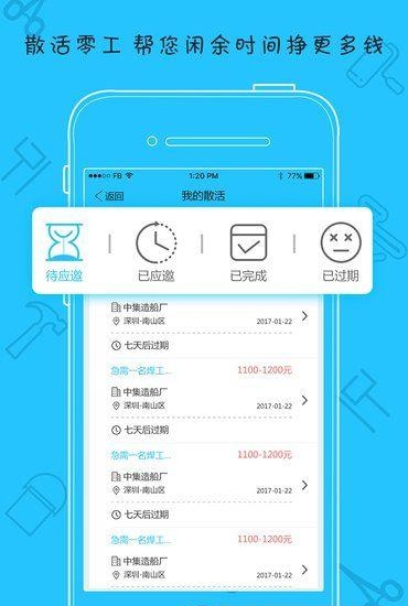 超级蓝领  v1.0图1