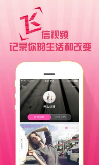 飞信视频  v2.2.0图3