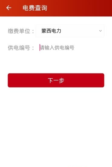 阿拉善缴费宝  v2.1图5