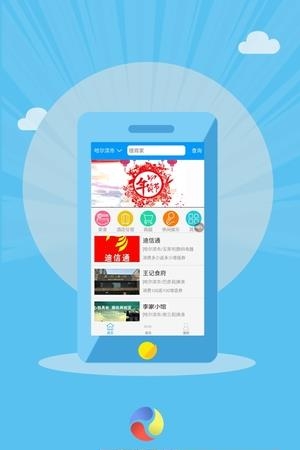 普惠商盟  v1.2.0图2