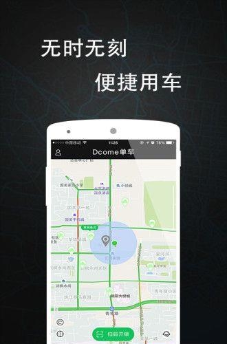 Dcome单车  v1.0.0图2