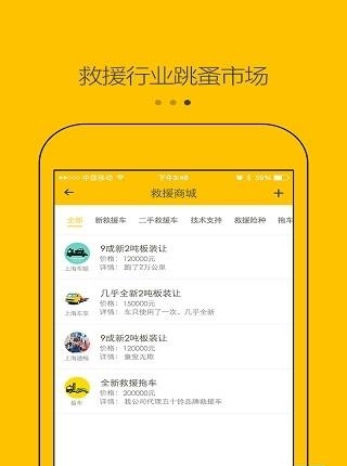 拖车帮手机版  v2.0.0图1