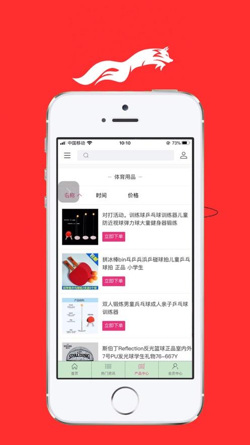 奔狐体讯手机版  v1.0图3