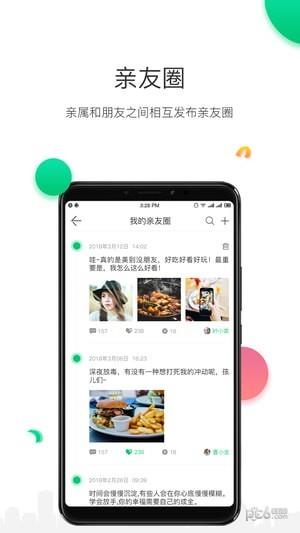 念想  v2.1.3图2