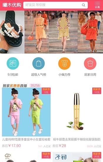 曦木优购  v1.0.0图3