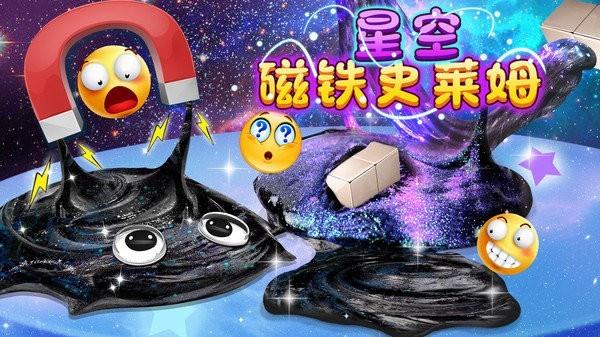 星空磁铁史莱姆  v1.0.0图1