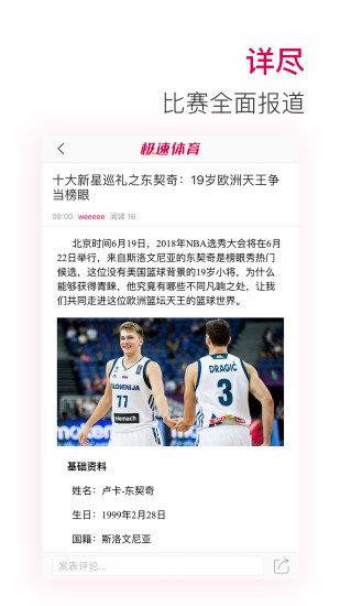 极速体育直播nba