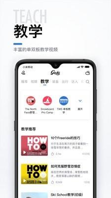 去滑雪  v3.3.0图2