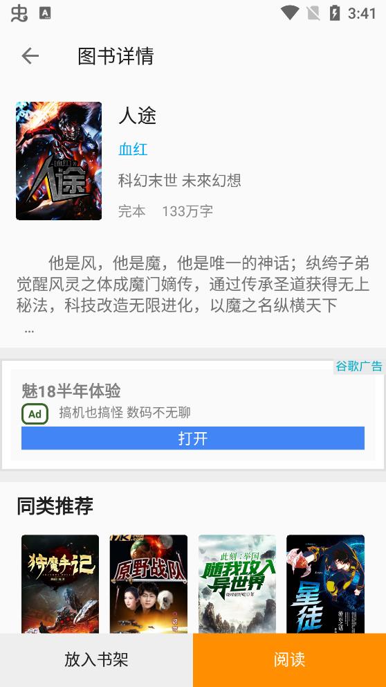 百万小说阅读器  v2.0.3图1