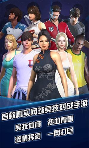 冠军网球  v3.8.749图2