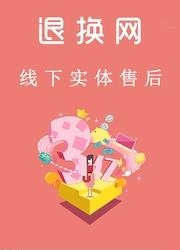 退换网  v6.6.0图2