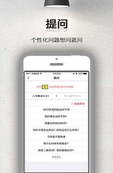 占卜大师语音算命  v2.0.0图3