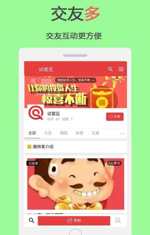 趣转客  v1.0.0图1