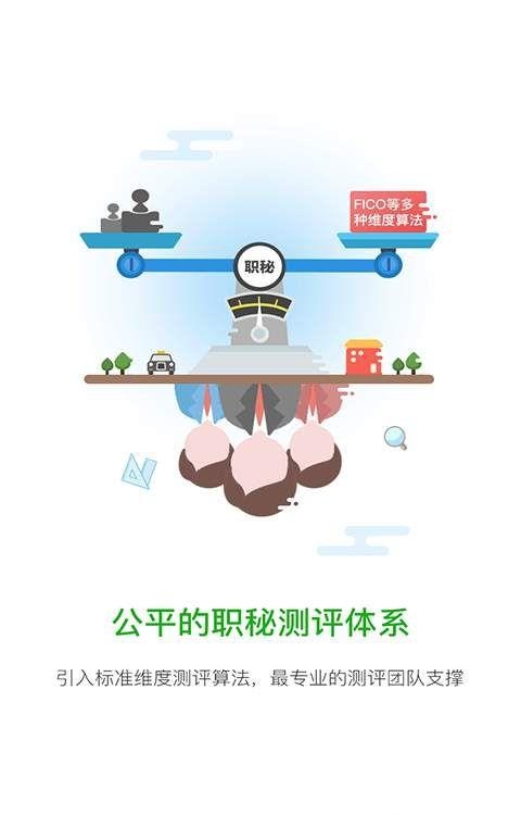 职秘  v1.5.5图1