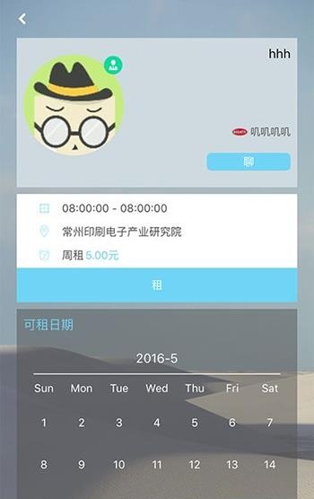 车位分享  v2.0图2