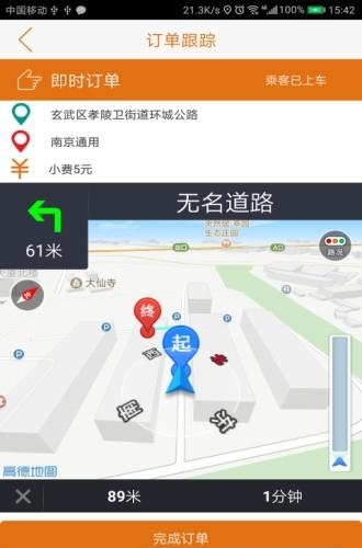 有滴司机  v1.48图2