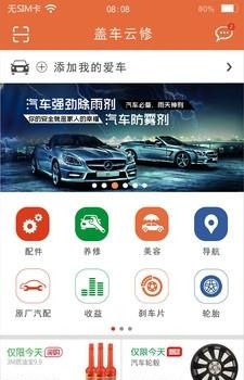 盖车云修  v1.21图1