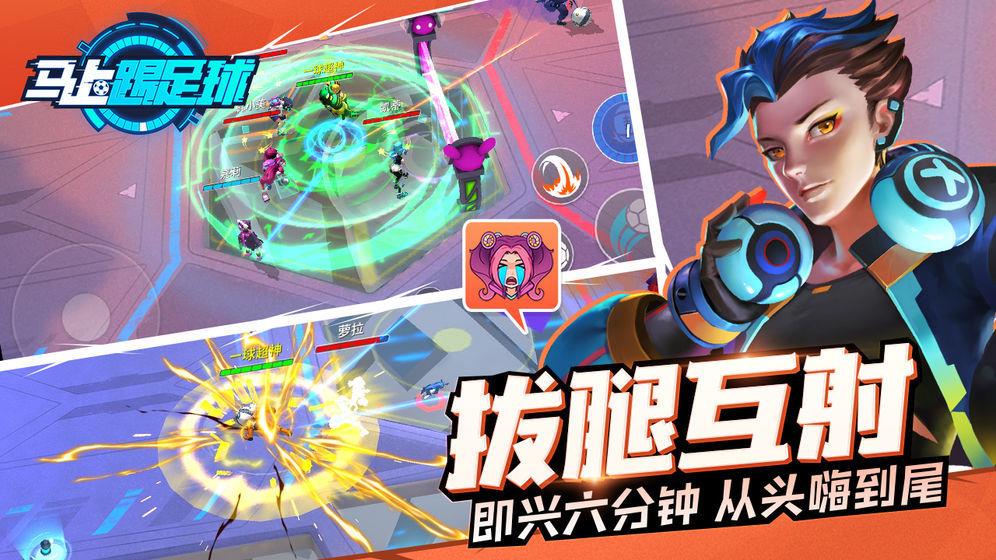 马上踢足球  v1.42图1