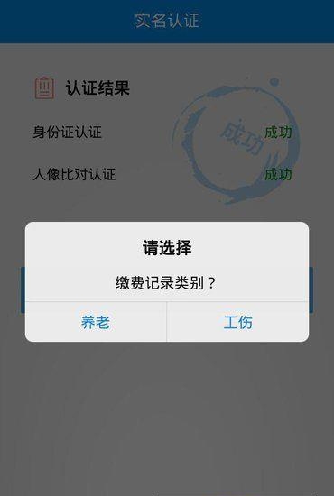 社保缴费随手查  v3.1图5