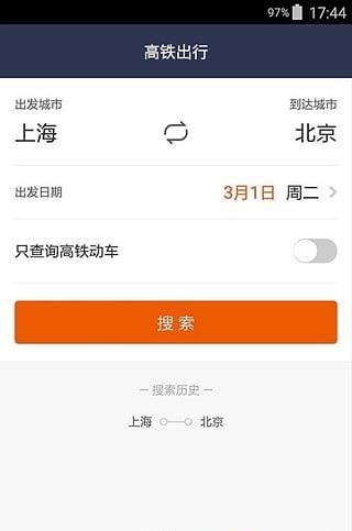 高铁出行  v2.8.4图3