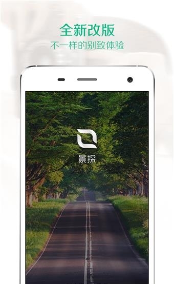 景探  v1.0图4