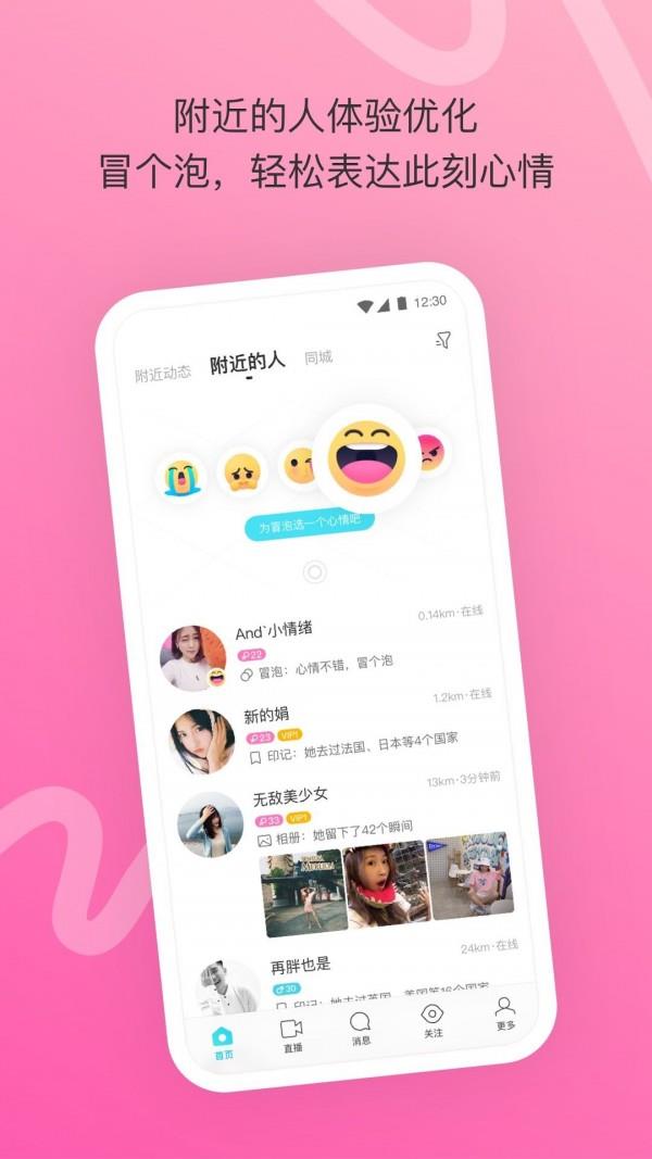 MOMO陌陌  v9.3.4.2图3