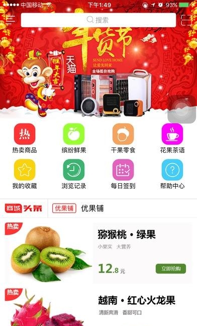 优果铺安卓版  v2.14图2