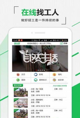 匠心招工  v1.0图1