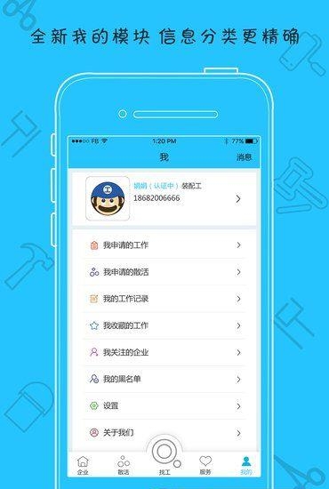 超级蓝领  v1.0图3