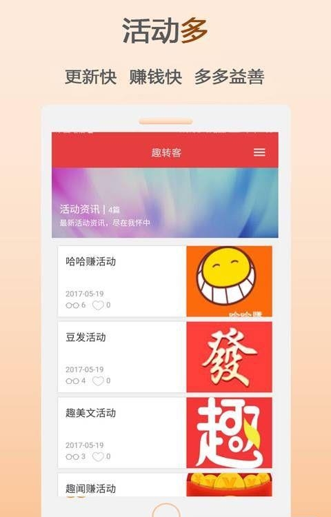 趣转客  v1.0.0图3