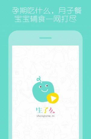 生了么  v1.4图3