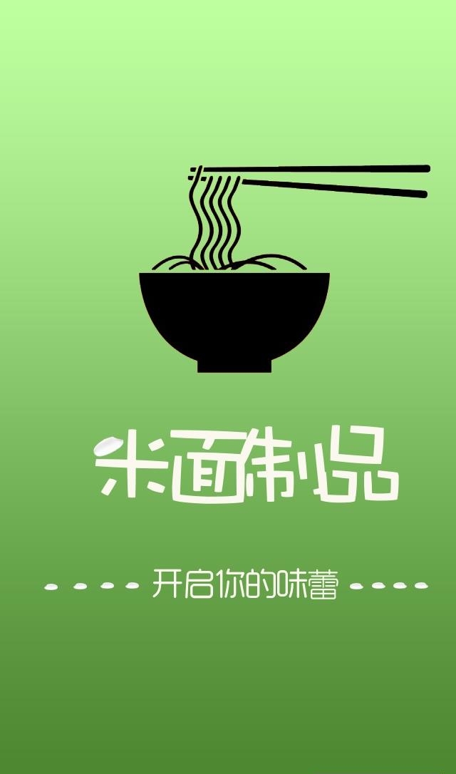 米面制品  v1.0图1