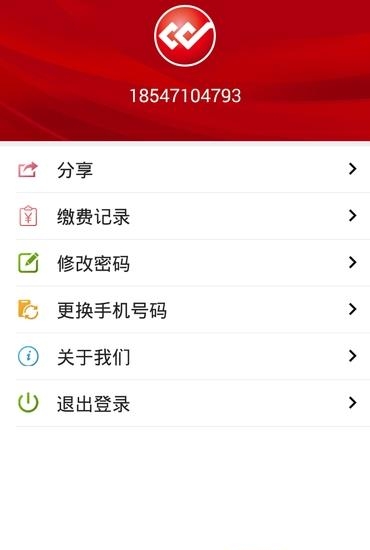 阿拉善缴费宝  v2.1图3