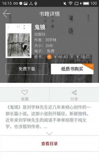 翰苑文华  v2.4.9图2