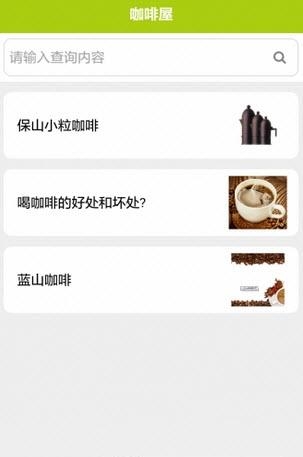 咖啡屋  v1.0图3