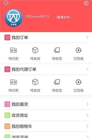 全球客  v1.9.8图3