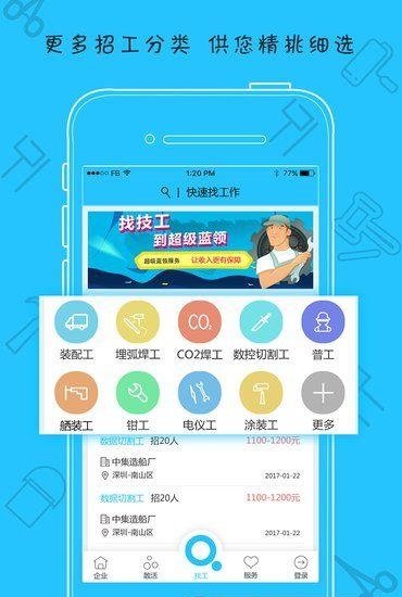 超级蓝领  v1.0图2