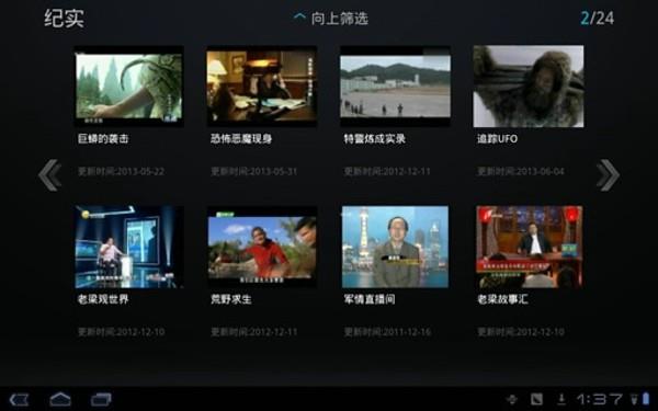 PPTV聚力HD  v4.1.4图1