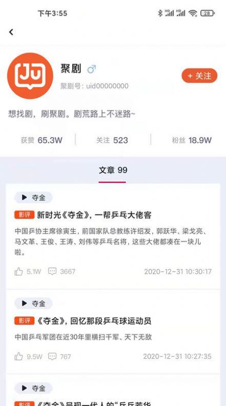 聚剧Juju  v1.0图3