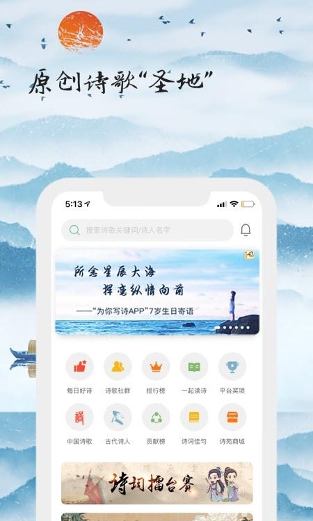 为你写诗  v3.9.1图2