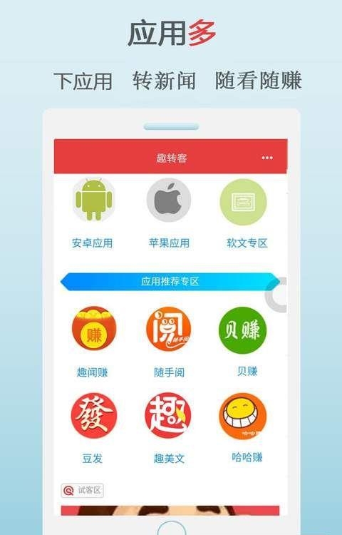 趣转客  v1.0.0图4