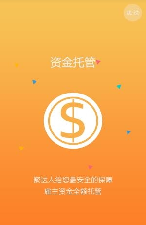 聚达人  v2.7.6图4