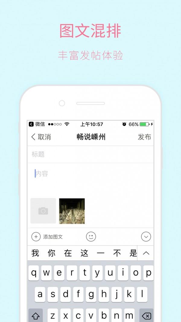 嵊新圈  v4.10.9图3