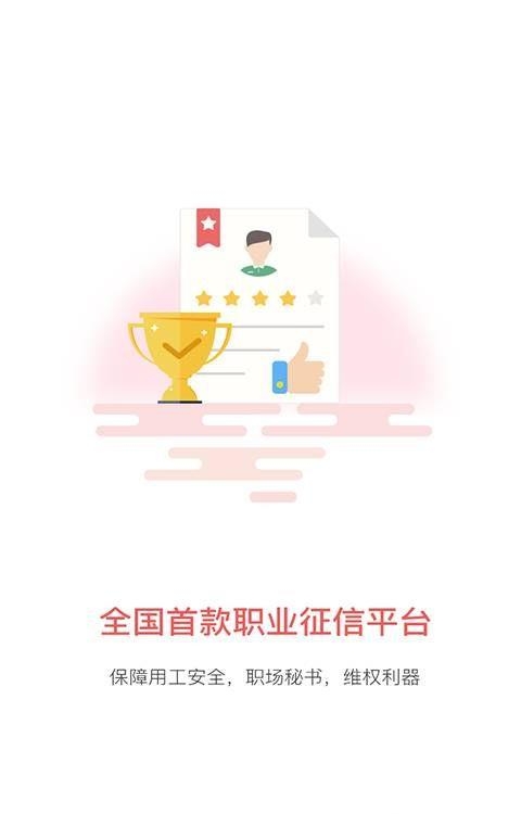 职秘  v1.5.5图5