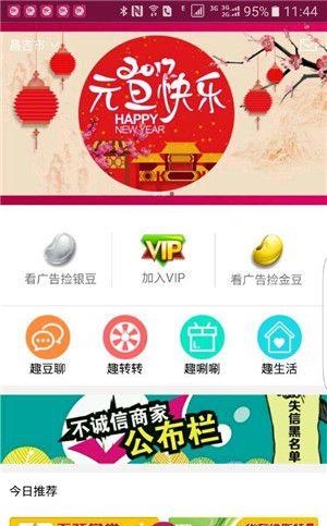 趣广告  v3.2图2